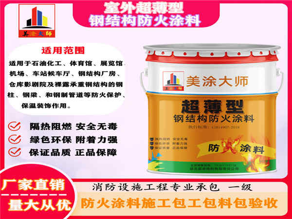 肇州室外超薄型钢结构防火涂料