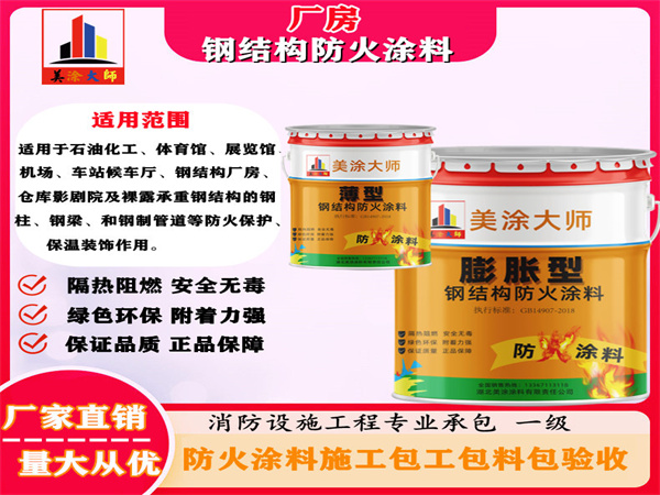 肇州厂房钢结构防火涂料