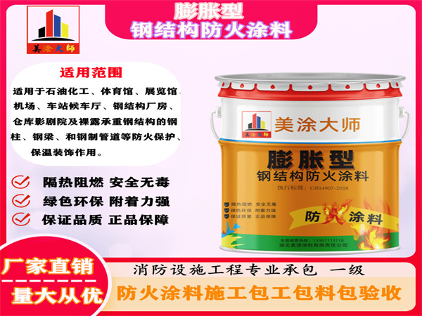 肇州膨胀型钢结构防火涂料